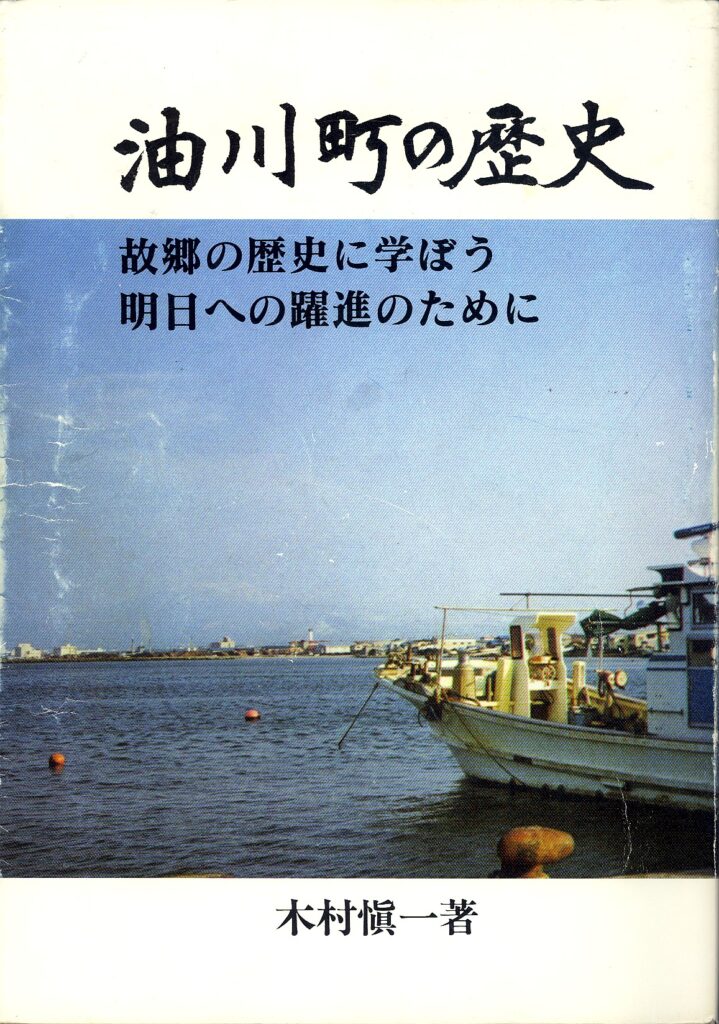 油川町の歴史